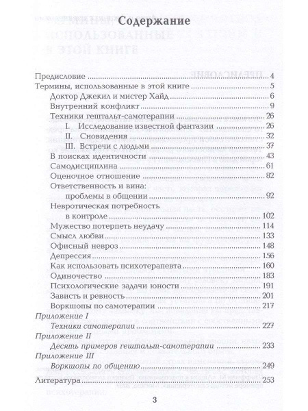 "Гештальт - самотерапия. Новые техники личностного роста"