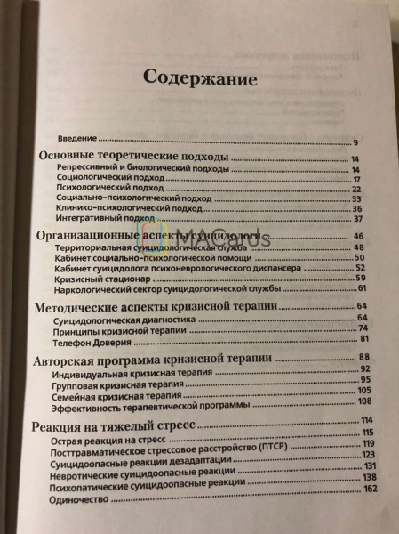 "Суицидология и кризисная психотерапия" "Суицидология и кризисная психотерапия"