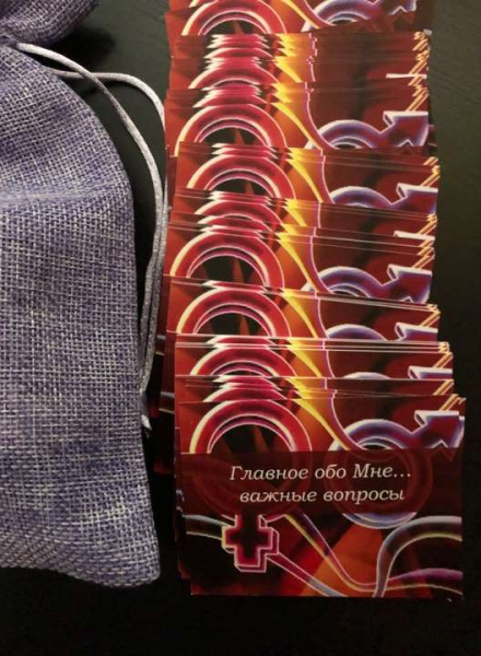 Метафорические ассоциативные карты "Главное обо Мне (важные вопросы о сексуальности)"