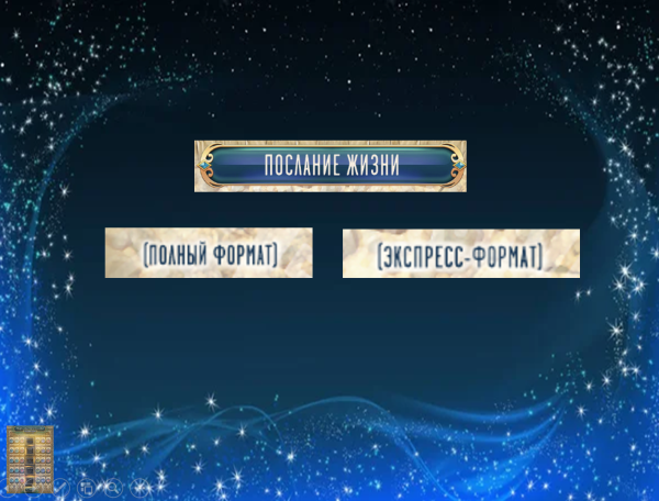 ОНЛАЙН-ВЕРСИЯ ПСИХОЛОГИЧЕСКОЙ ИГРЫ «ПОДСКАЗКИ ВСЕЛЕННОЙ» для групповой и индивидуальной работы
