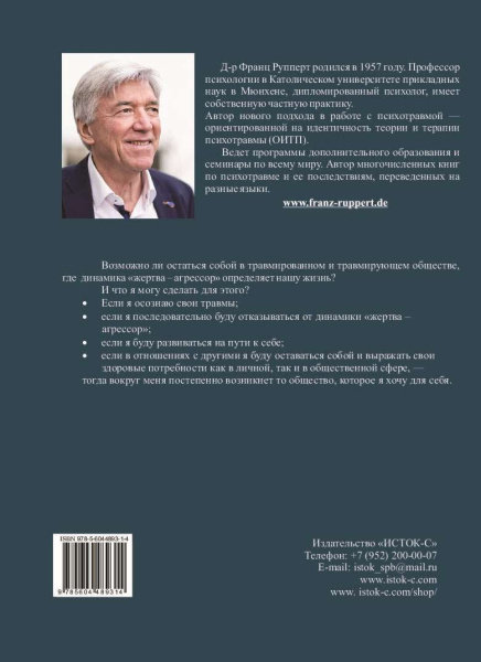 Кто я в травмированном обществе?