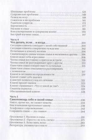 «Скорая помощь семьям»