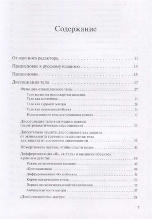 "Это мое тело… и я могу делать с ним, что хочу"