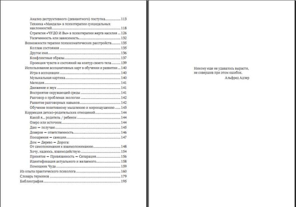 Использование ассоциативных карт в работе с детьми и подростками
