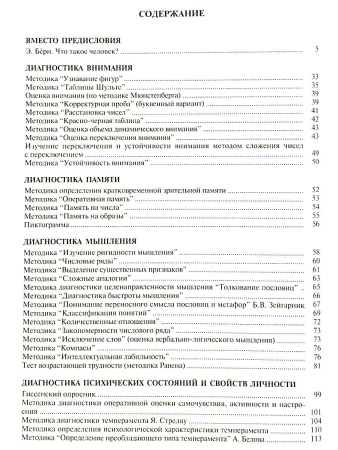 "Энциклопедия психодиагностики. Психодиагностика взрослых"