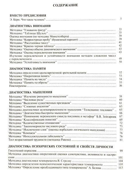 "Энциклопедия психодиагностики. Психодиагностика взрослых"