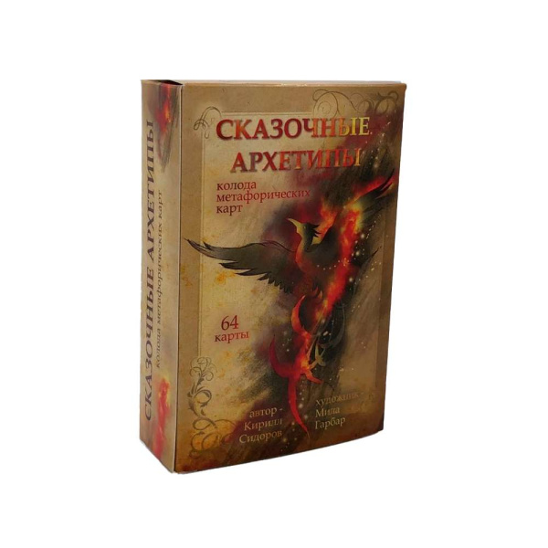 Метафорические ассоциативные карты «Сказочные Архетипы»