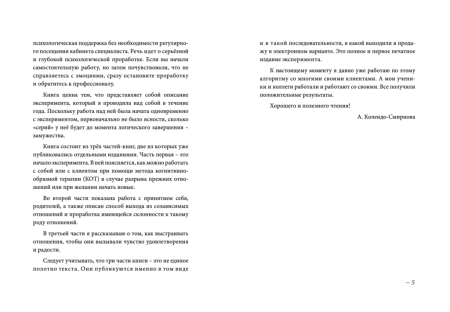 "Просто замуж. Работа с отношениями в когнитивно-образной терапии, или Инструкция как выйти замуж"
