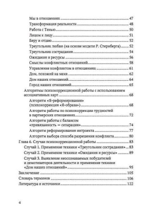 Ассоциативные карты в психокоррекции отношений привязанности и интимности: алгоритмы, техники, примеры
