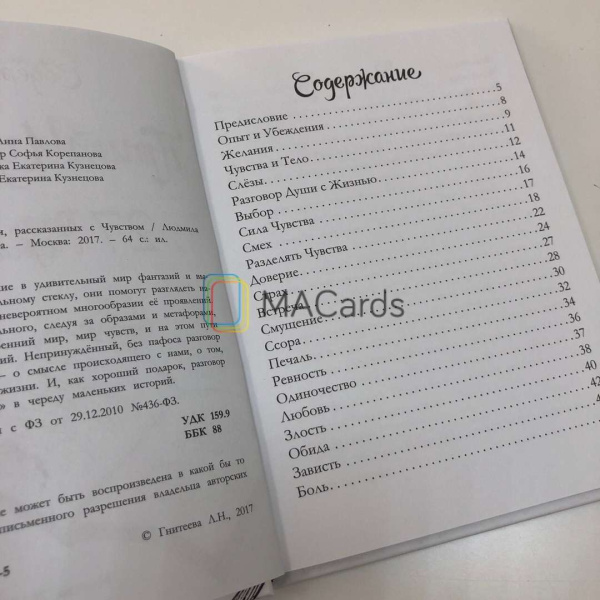 "ПритЧувствие. 27 притч, рассказанных с чувством"