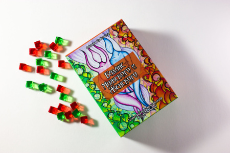 Игра "Баланс мужского и женского"