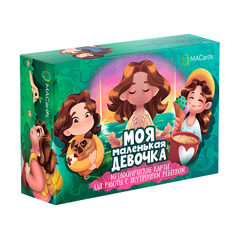 Метафорические карты "Моя маленькая девочка"