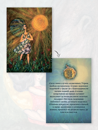 Метафорические открытки "Сила твоя"