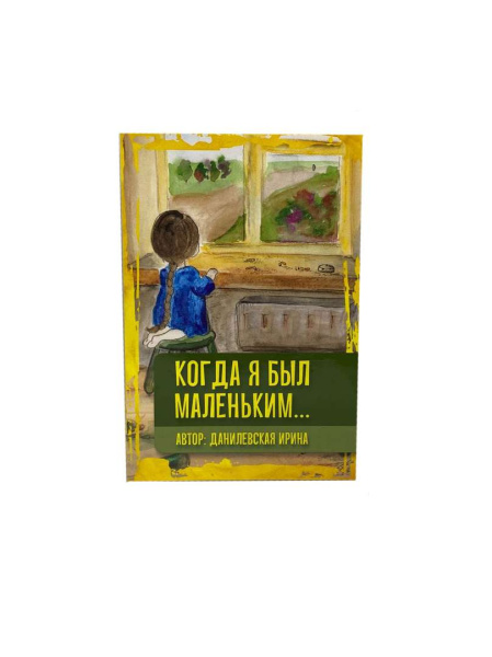 Метафорические ассоциативные карты «Когда я был маленьким…»