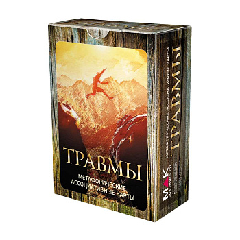 Метафорические ассоциативные карты "Травмы"