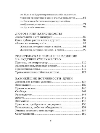 "Когда любви «слишком много». Что мешает моему счастью"