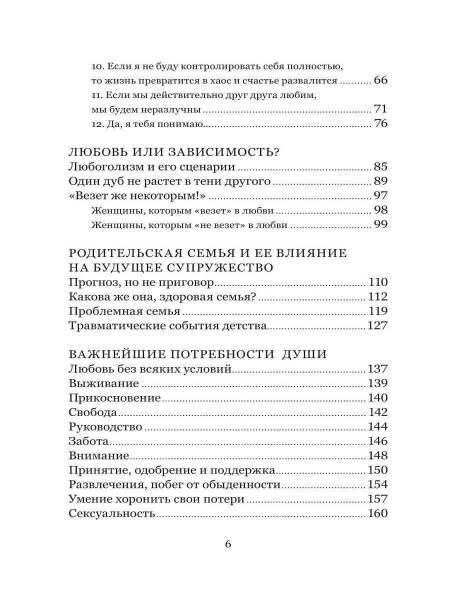 "Когда любви «слишком много». Что мешает моему счастью"