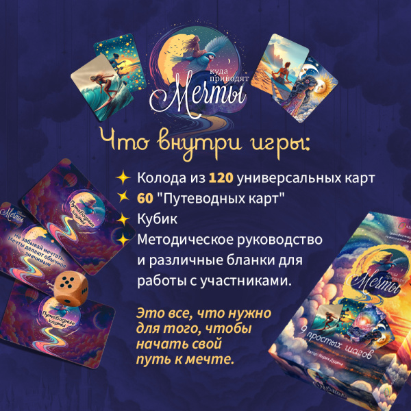 Психологическая игра "Куда приводят мечты" Психологическая игра "Куда приводят мечты"