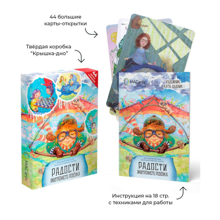 Метафорические ассоциативные карты "Радости внутреннего ребёнка"