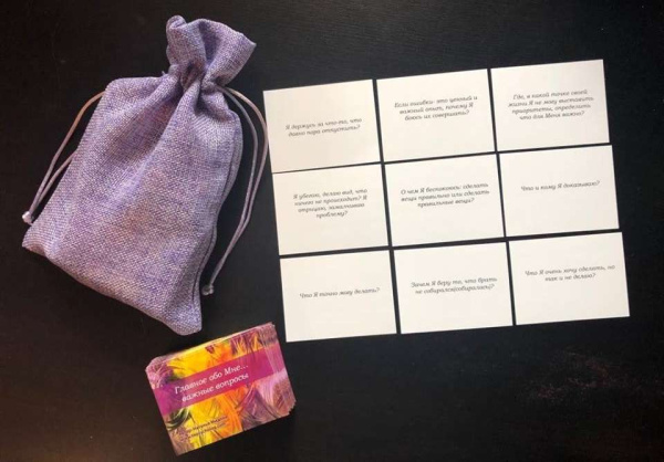 Метафорические ассоциативные карты "Главное обо Мне (важные вопросы)"