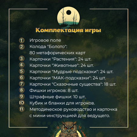 Психологическая игра "Путь через болото"