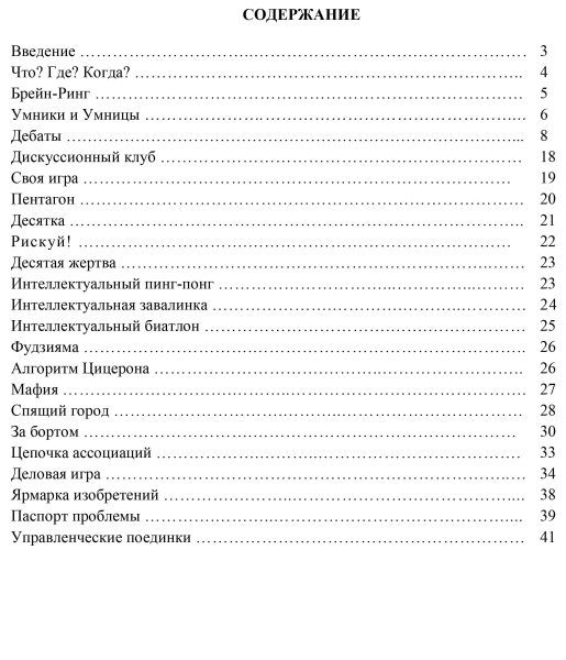 Электронное пособие "Основы подготовки и проведения интеллектуально-психологических игр"