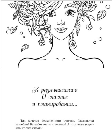 Книга-трансформация для Женщин «Рождение Женщины»