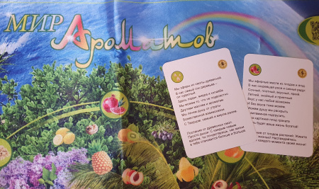 Игра "Мир ароматов"