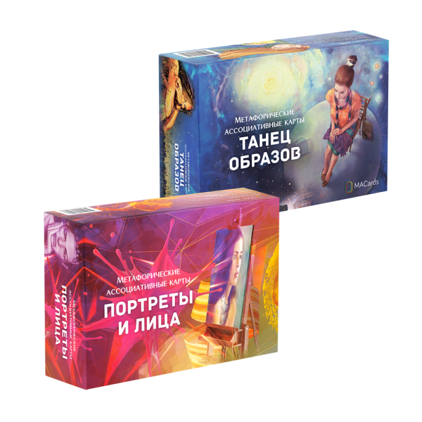 МАК-комплект для работы с образами и состояниями МАК-комплект для работы с образами и состояниями