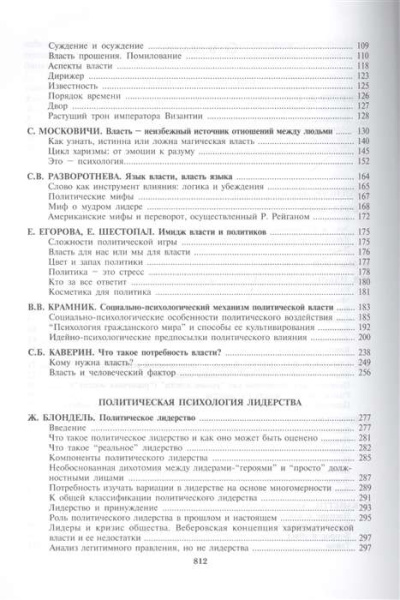 "Психология и психоанализ власти"