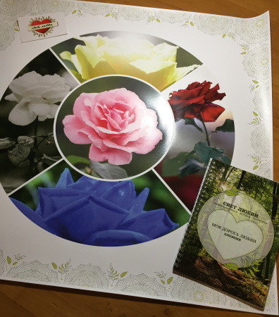 Трансформационная игровая платформа "Свет любви"