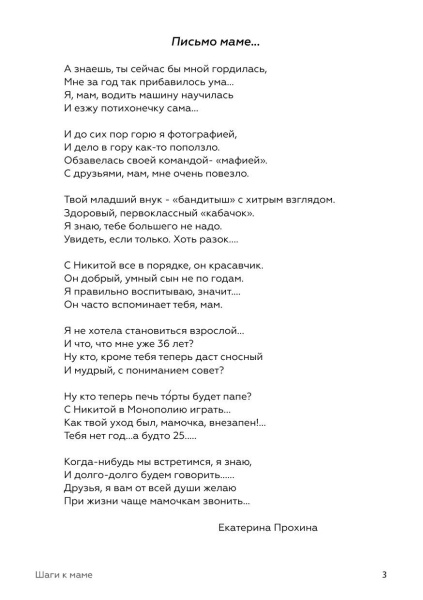 Книга действенных практик «Шаги к маме»