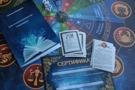 Астро-психологическая игра «Голограмма»