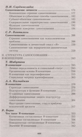 "Психология самосознания. Хрестоматия"