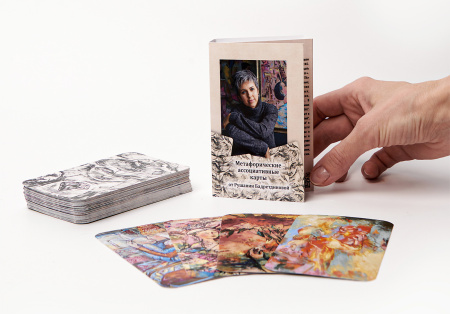 Метафорические карты "Трансформационная колода"