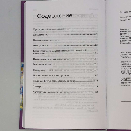 "Лекции по аналитической психологии"