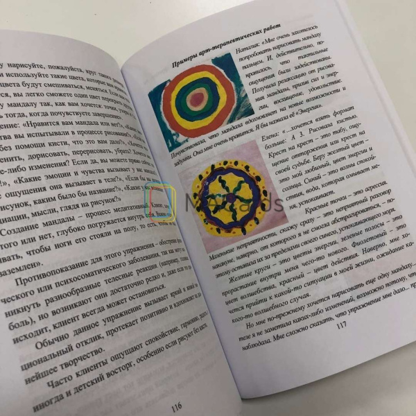 "Арт-терапия в работе с детьми и со взрослыми" "Арт-терапия в работе с детьми и со взрослыми"
