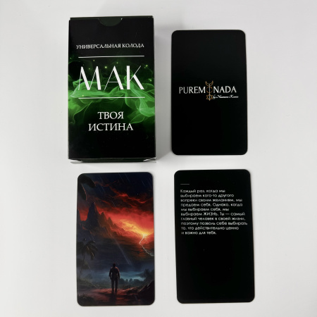 Метафорические ассоциативные карты «ТВОЯ ИСТИНА»