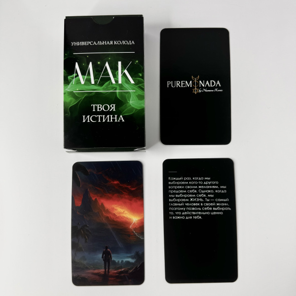 Метафорические ассоциативные карты «ТВОЯ ИСТИНА»