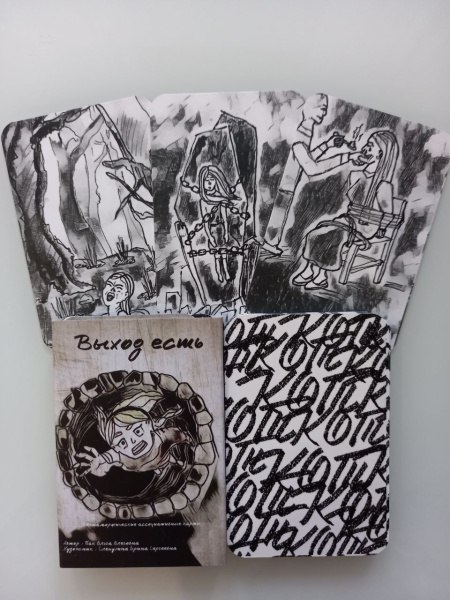 Метафорические карты "Выход есть"