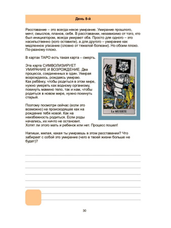 Дневник проживания расставания с мужчиной "Отпускаю тебя"