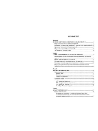 "Практикум по сказкотерапии"