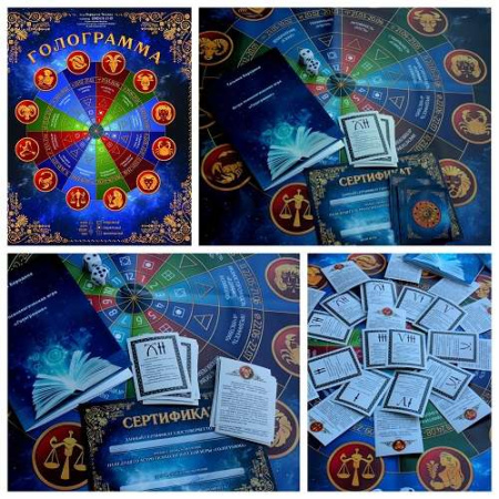 Астро-психологическая игра «Голограмма»