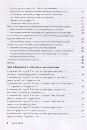 "Когнитивная терапия для сложных случаев. Что делать, когда простые решения не работают"