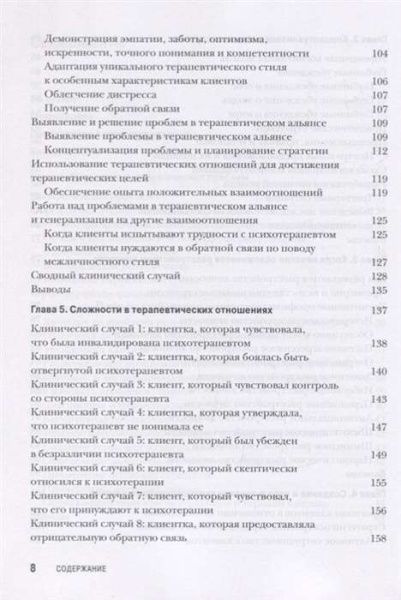 "Когнитивная терапия для сложных случаев. Что делать, когда простые решения не работают"