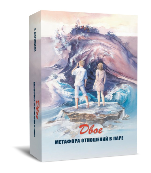 Новая колода от издательства Генезис. "Двое. Метафора отношений в паре."