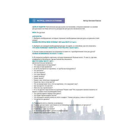 МАК-техники в схемах "Ресурсы" Набор №9