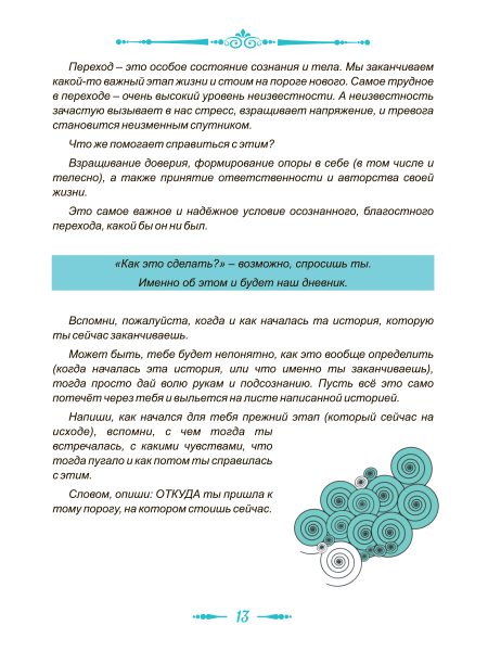 Дневник-проводник «Время перемен» Дневник-проводник «Время перемен»