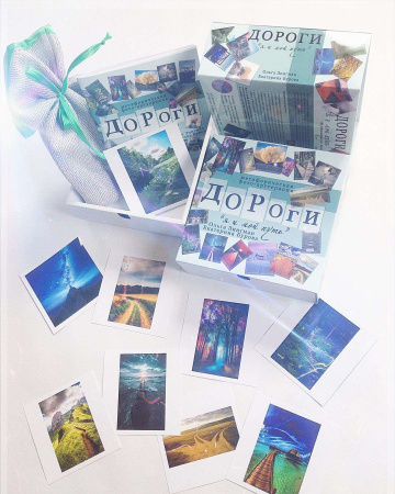 Метафорические фотокарты "Дороги. Я и мой путь"