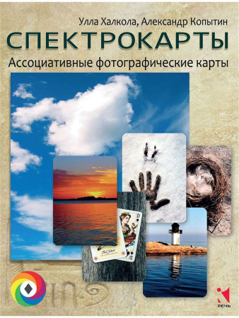 Ассоциативные фотографические карты "Спектрокарты"